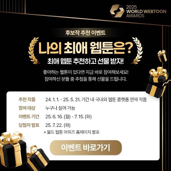 문체부, ‘월드 웹툰 어워즈’ 후보 모집..전 세계