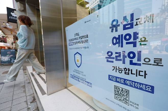 16일 서울 시내 한 SK텔레콤 공식인증 대리점에 유심 교체 관련 안내 포스터가 붙어 있다. 연합뉴스