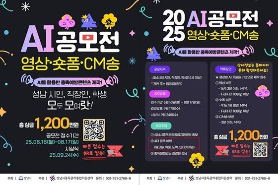 논란이 된 성남시중독관리통합센터의 공모전 포스터