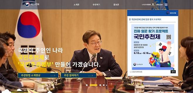국민추천제 누리집