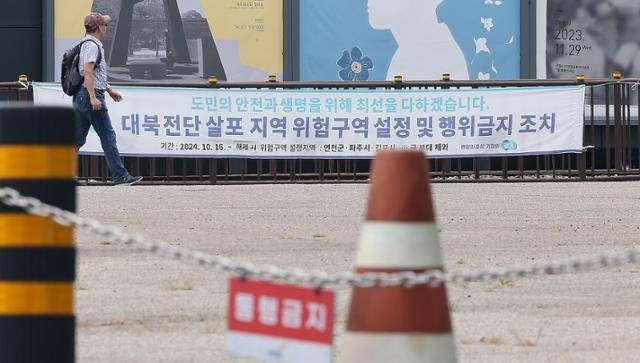 15일 경기 파주시 임진각 평화랜드 앞에 대북 전단 살포 지역 위험구역 설정 및 행위금지 조치 현수막이 걸려 있다. 파주=뉴스1