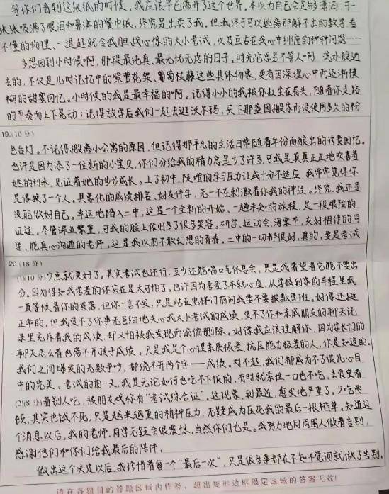4월 26일 중국 안휘성의 고교생 마위통이 스스로 목숨을 끊기 전 모의고사 답안지에 쓴 유서. 바이두 캡처