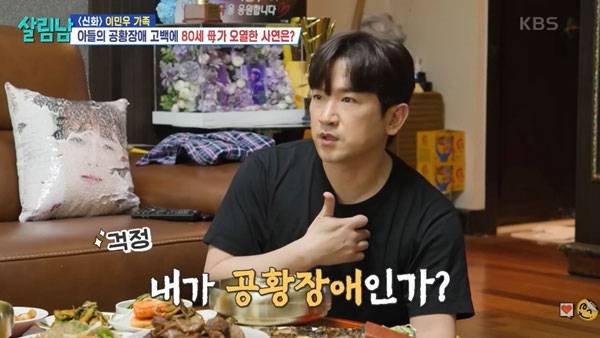 그룹 신화 이민우(45)가 팬들 앞에서 공황장애 증상을 겪었다고 고백했다./사진=유튜브 채널 ‘KBS Entertain’ 캡처