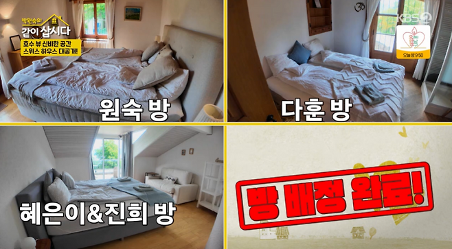 사진=KBS2 예능 ‘박원숙의 같이삽시다’