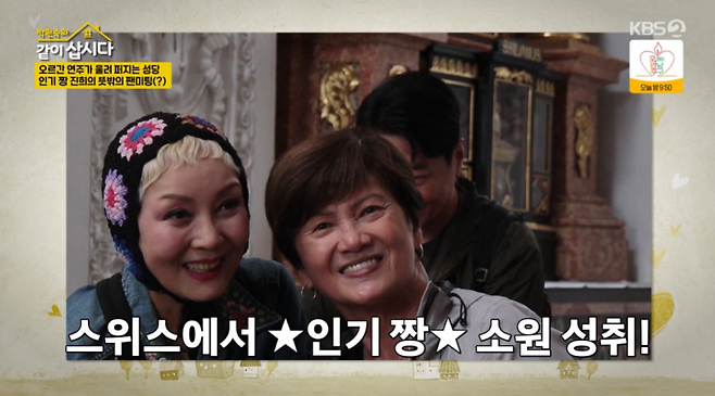 사진=KBS2 예능 ‘박원숙의 같이삽시다’