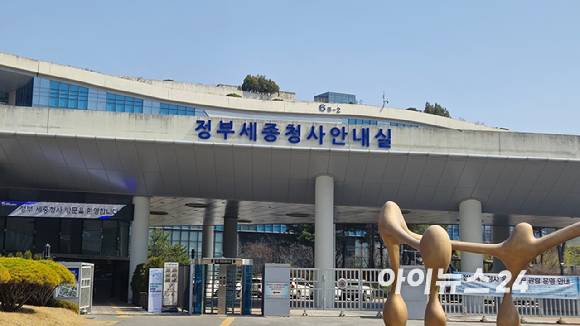 정부세종청사 안내실. [사진=정종오 기자]