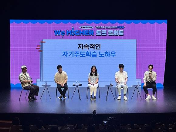 행복북구 청소년 We higher 토크콘서트가 열리고 있다 [사진=북구청]