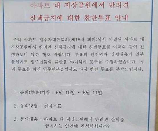 예산군 한 아파트의 공지 [사진=KBS]