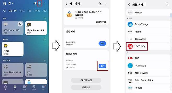 삼성 스마트싱스에서 LG전자 가전제품을 등록하는 방법 / 출처=IT동아