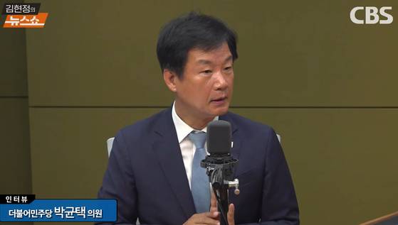 16일 CBS라디오 '김현정의 뉴스쇼'에 출연한 박균택 더불어민주당 의원. 김현정의 뉴스쇼 캡처