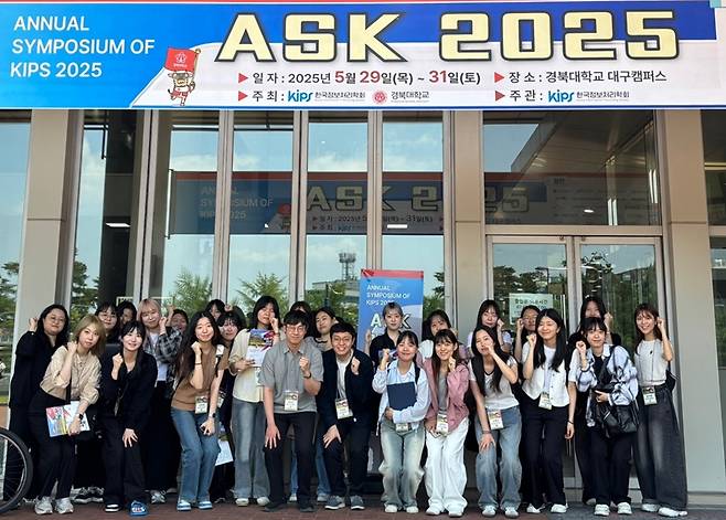 ‘ASK 2025’에 참석한 성신여대 융합보안공학과, 미래융합기술공학과 교수진과 소속 연구원 및 학부생들이 기념사진을 촬영하고 있다.