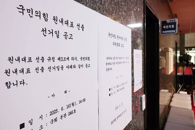 국민의힘 차기 원내대표 선출을 하루 앞둔 15일 서울 여의도 국회에 공고문이 붙어 있다. 연합뉴스&nbsp;