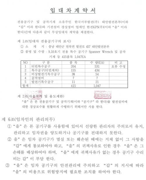 서부발전·한전KPS 공작기계 임대차 계약서 내용. 김충현비정규직노동자사망사고대책위 제공