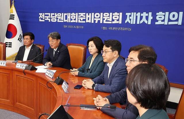 16일 국회에서 열린 더불어민주당 전국당원대회준비위원회 1차 회의에서 이춘석 위원장(왼쪽 세번째)이 발언하고 있다. 연합뉴스