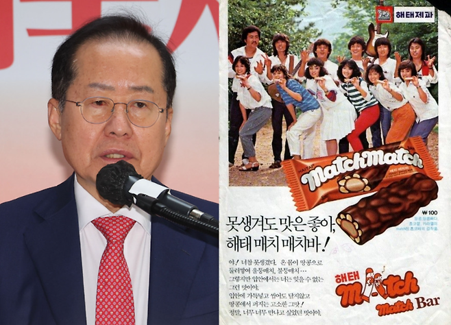 홍준표 전 대구시장, 매치매치바 광고 / 사진=연합뉴스, 온라인커뮤니티 캡처