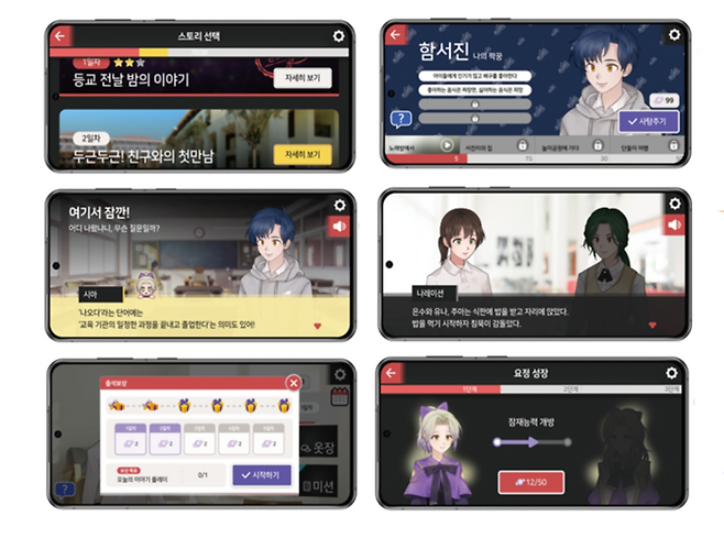 디지털치료제 전문업체 뉴다이브가 개발한 ‘NDTx-01’. 사용자에게 학교에서 주로 접하는 다양한 상황을 제시한다. [사진=삼성서울병원]