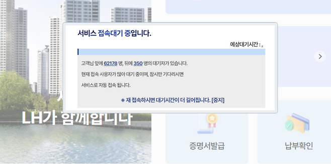 LH청약센터 캡처.