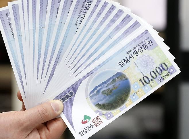 임실군의 지역화폐 임실사랑상품권. 사진과 기사는 관련 없음. [사진 =  임실군]