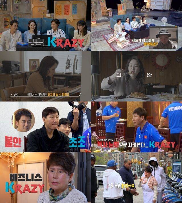 예능 '크레이지 리치 코리안' 1화 / KBS 2TV