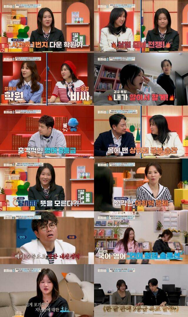 채널A '티처스2'