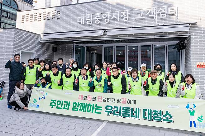 대림동 청결지킴이 발대식