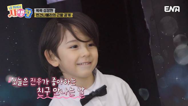 ENA ‘내 아이의 사생활’ 캡처