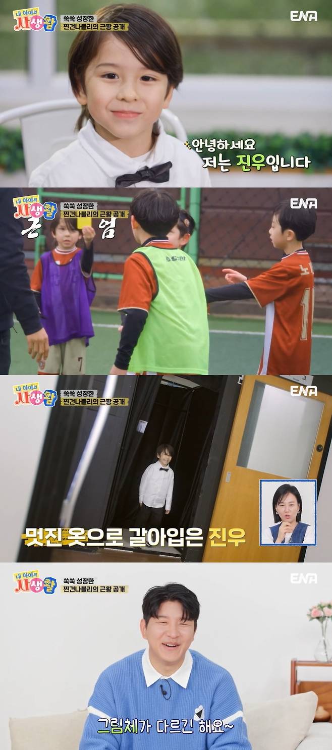 ENA ‘내 아이의 사생활’ 캡처