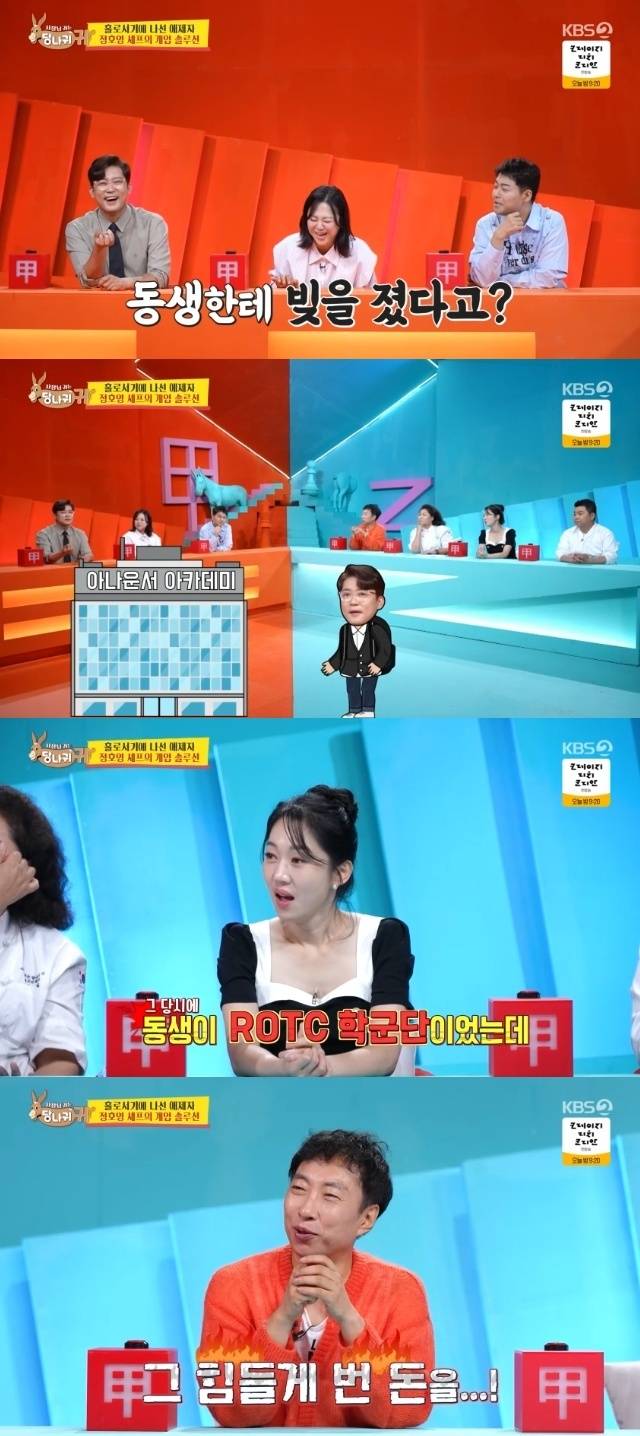 KBS 2TV ‘사장님 귀는 당나귀 귀’ 캡처