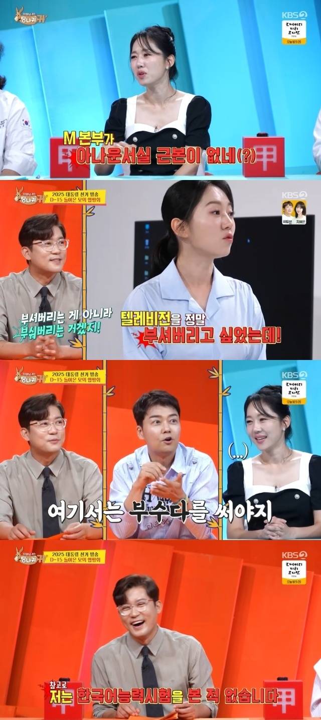 KBS 2TV ‘사장님 귀는 당나귀 귀’ 캡처