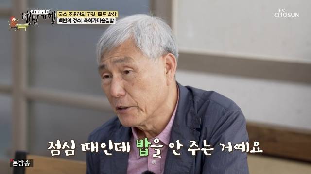 TV조선 ‘식객 허영만의 백반기행’ 캡처