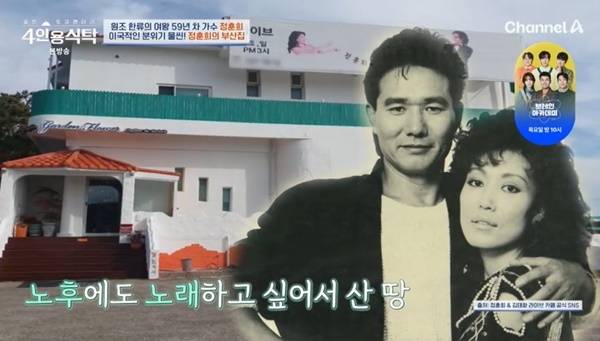 채널A ‘절친 토큐멘터리 4인용식탁’ 캡처