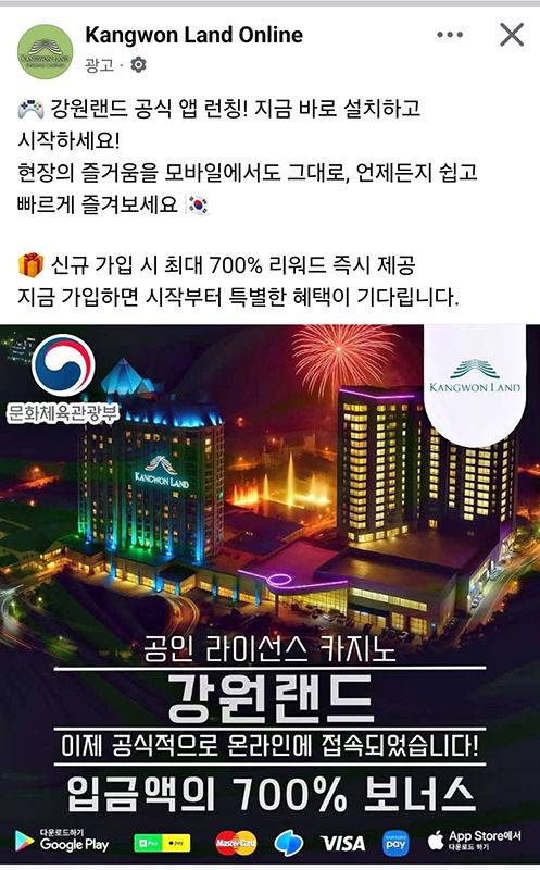 페이스북에 도배되고 있는 강원랜드 사칭 온라인 카지노 홍보 영상.(사진=페이스북 캡처) *재판매 및 DB 금지