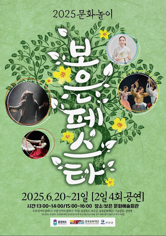 2025문화놀이 보은페스타 *재판매 및 DB 금지