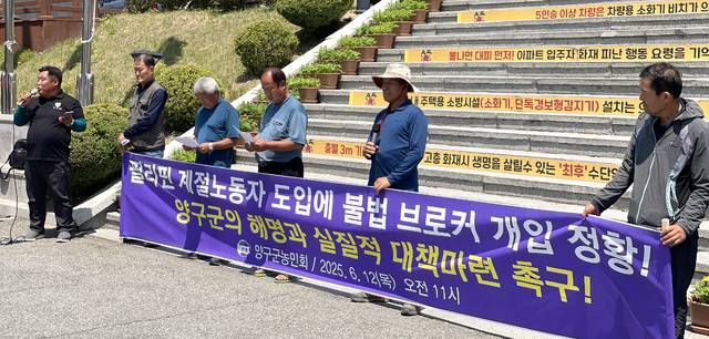강원 양구군농민회가 12일 양구군청 앞에서 기자회견을 열고 브로커가 계절근로자 도입에 개입한 정황에 대해 군의 해명과 대책을 요구하고 있다.