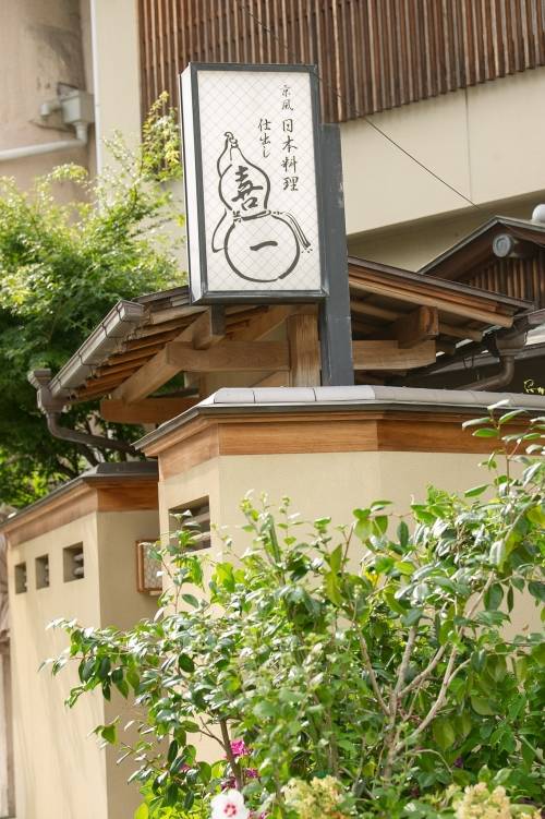 일본 오사카부 카와치나가노시에 위치한 식당 ‘일본요리 기이치(喜一)’의 외관. 현재 해당 식당은 영업을 중단했다. 자료 : 기이치 페이스북