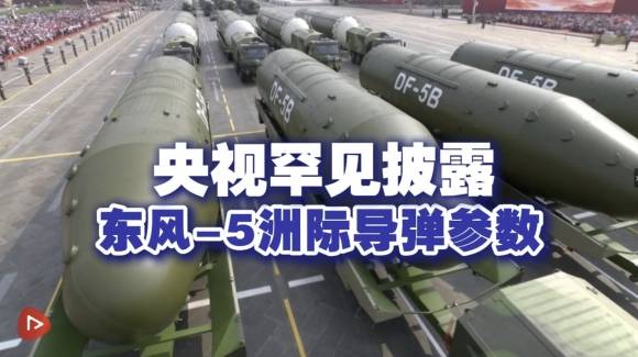 지난5월 2일(현지 시간) 중국 중앙TV(CCTV)가 중국의 첫 대륙간탄도미사일(ICBM) ‘둥펑(DF)-5’의 제원 일부를 최초로 소개하는 모습. 사진=중국 CCTV 캡처