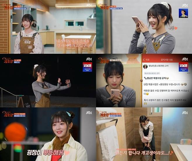 JTBC ‘집 나가면 개호강’ 방송 캡처