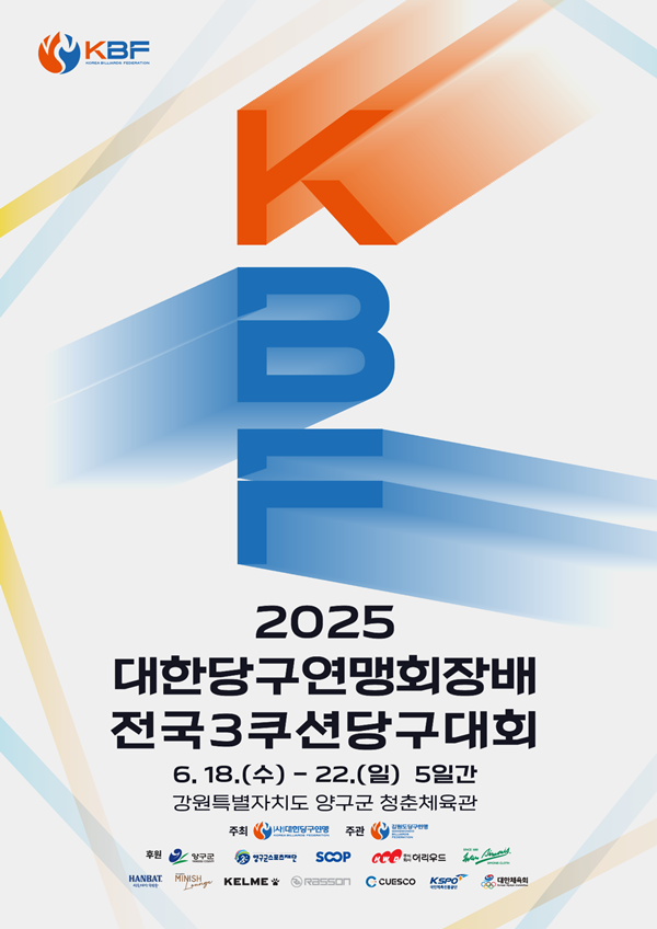 사진=대한당구연맹 제공