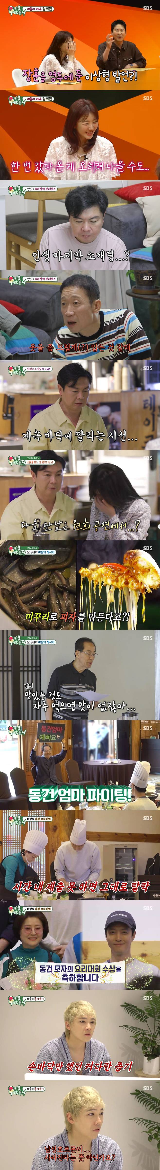 ▲ 미운 우리 새끼. 제공| SBS