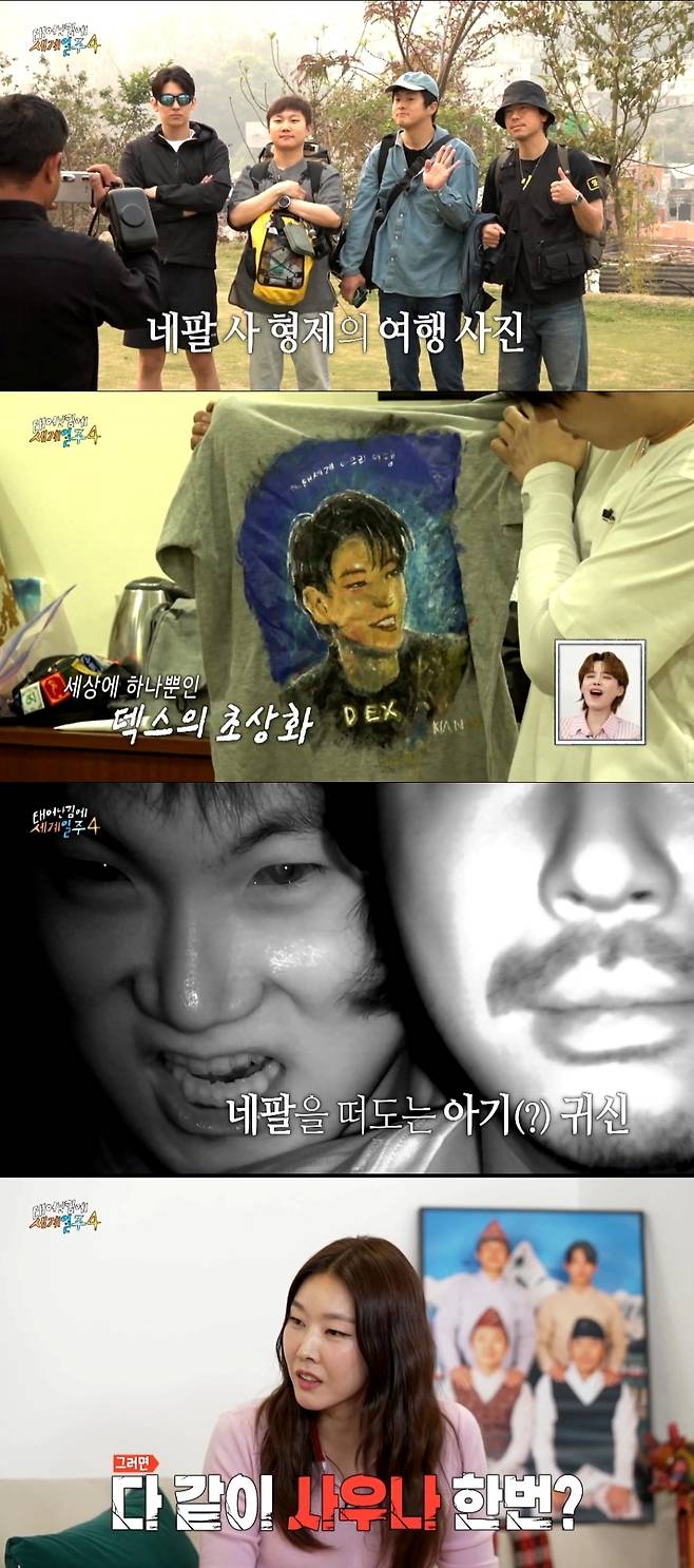 /사진=MBC '태계일주4'