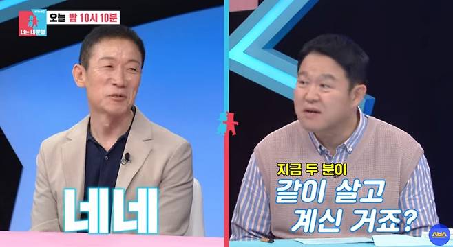 /사진='동상이몽2'