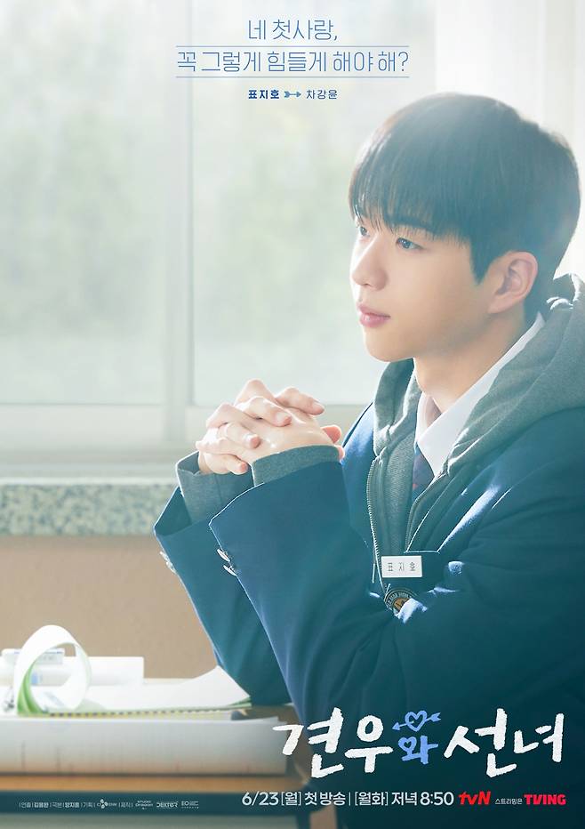차강윤,  의사 가운 벗고 교복..'견우와 선녀' 청춘 아이콘 예고