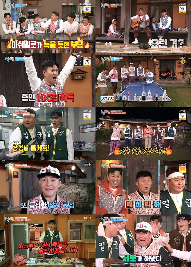 '1박 2일' 외모 꼴찌 조세호, 삼겹살 한 방에 '조은우'