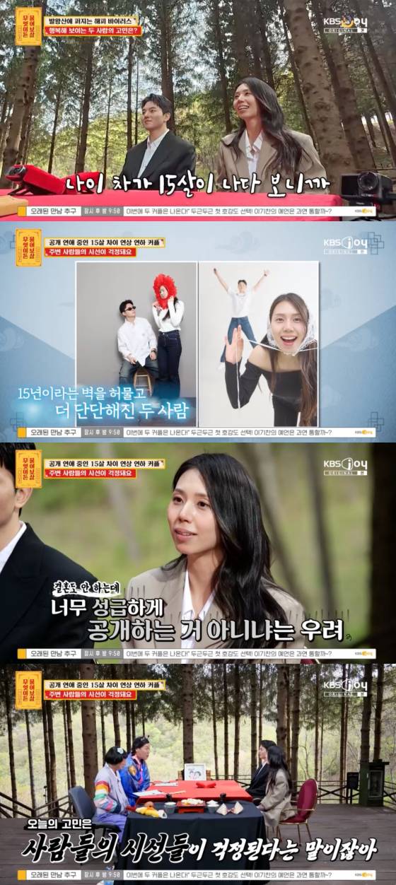 /사진=KBS Joy 방송화면