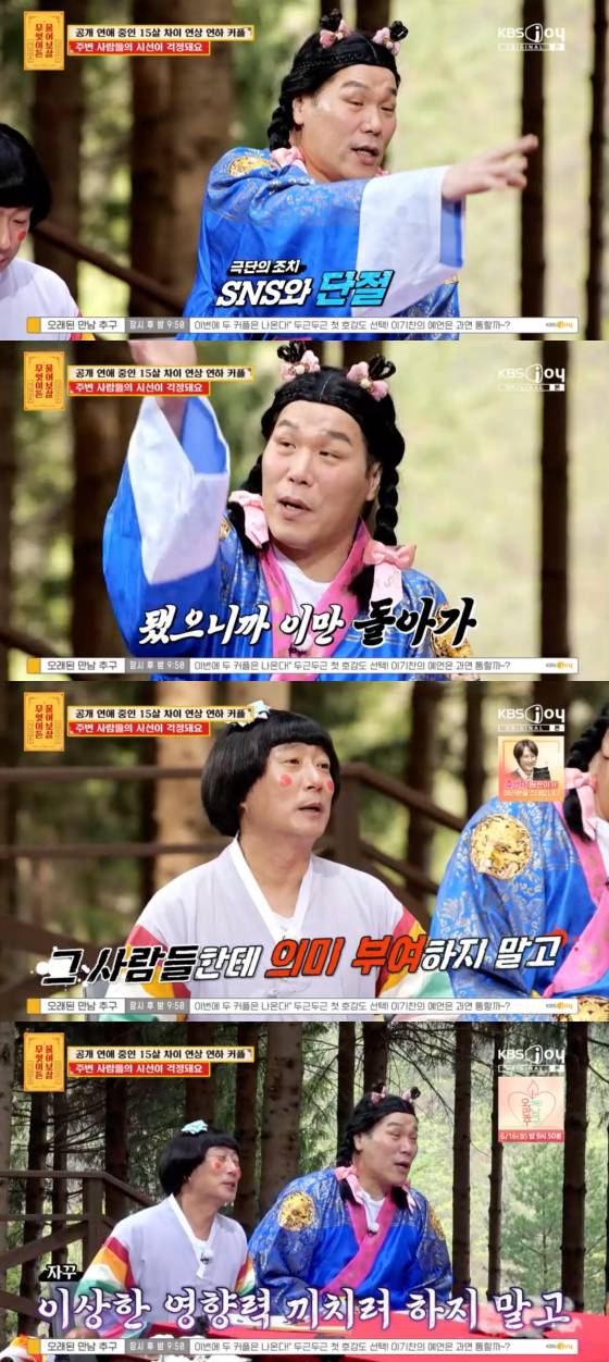 /사진=KBS Joy 방송화면