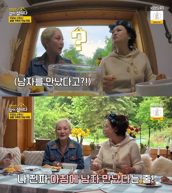 ‘박원숙의 같이 삽시다’. 사진 I KBS2 ‘박원숙의 같이 삽시다’ 방송 캡처
