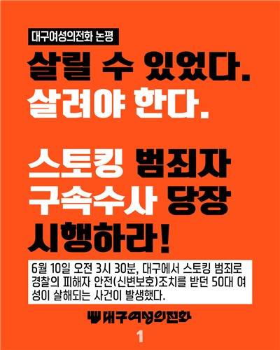 대구여성의전화 논평 [홈페이지 '대구여성의전화' 캡처. 재판매 및 DB 금지]