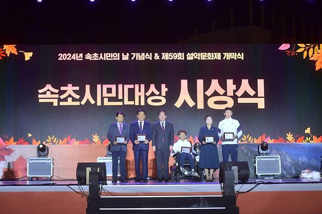 2024년 속초시민 대상 시상식 [속초시 제공. 재판매 및 DB 금지]