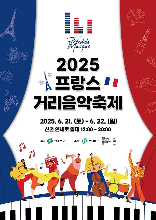 2025 프랑스 거리음악 축제 [서대문구 제공. 재판매 및 DB 금지]