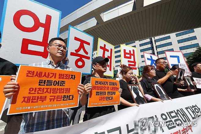 전세사기 일당 엄중 처벌촉구 [연합뉴스 자료사진]